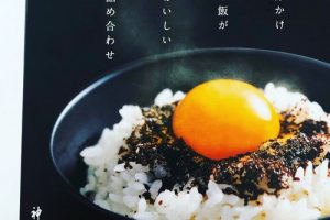 神宗の卵かけご飯がおいしい詰め合わせ