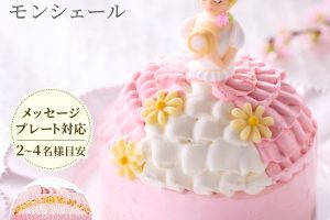 パティスリー モンシェールのマイ・リトル・プリンセス