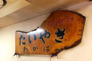 「たい焼き わかば」の店内