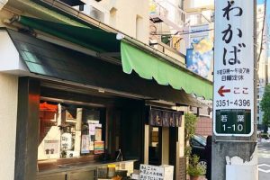 「たい焼き わかば」のお店