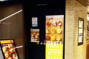 ベイカーズ ゴナ ベイクの店舗