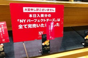売り切れとなったNYパーフェクトチーズ