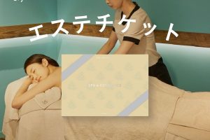 体験ギフト　個室スパ＆エステチケット