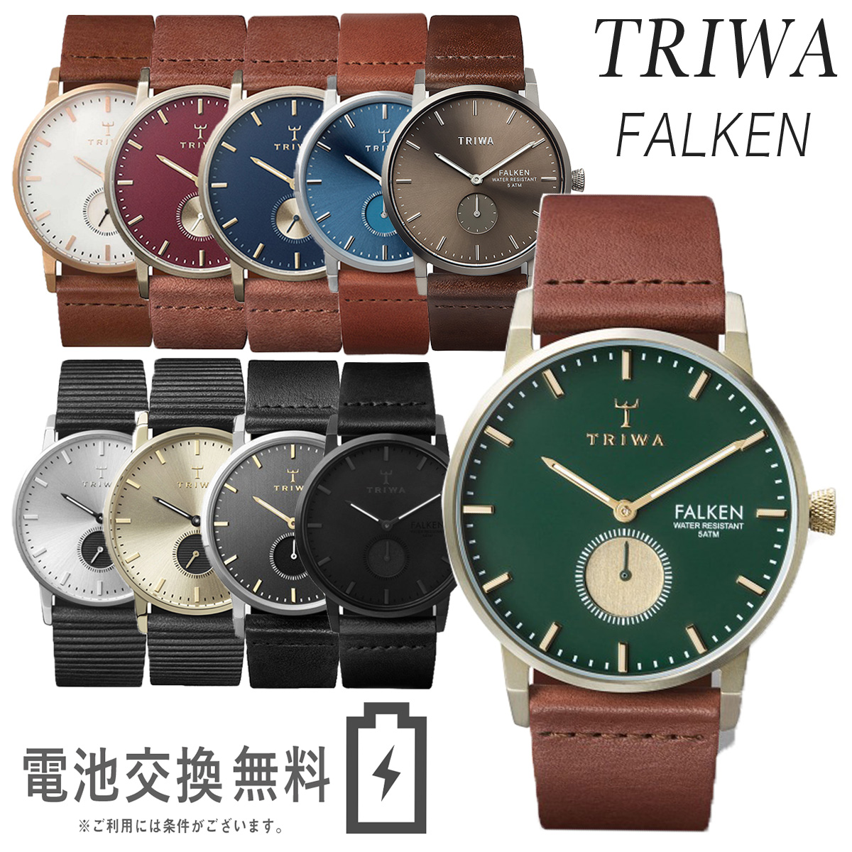 トリワの腕時計,ファルケン