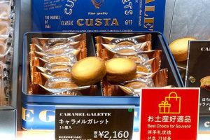 カスタのお菓子