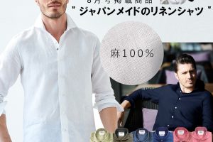 ガリポリカミチェリア 日本縫製 リネンカッタウェイ