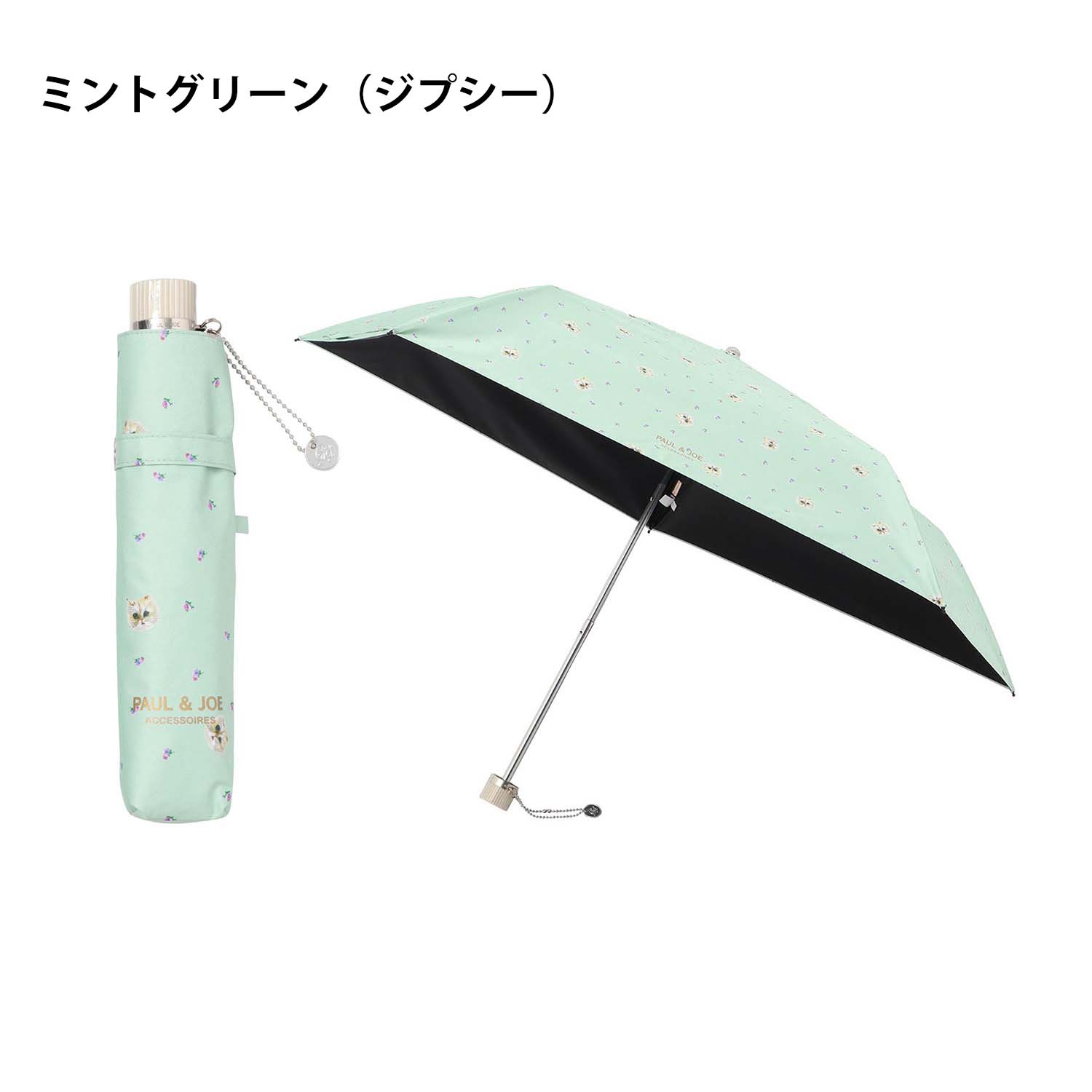 ポール＆ジョーの晴雨兼用日傘