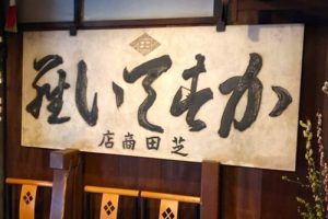 大極殿本舗の六角店