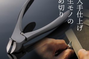 SUWADA　つめ切り　クラシック