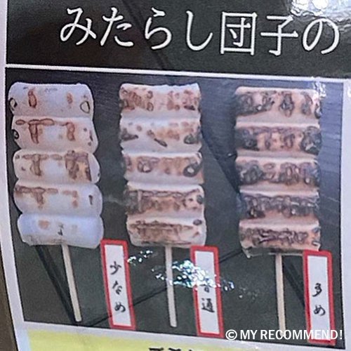 きやすのみたらし団子の焦げの種類