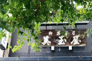 美玉屋の店舗