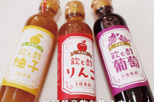 フルーツビネガー