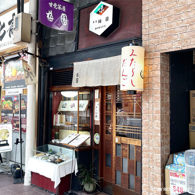 甘党茶屋 梅園の河原町店