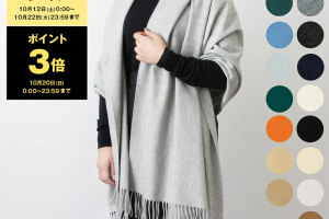 ジョンストンズのカシミア大判ストール