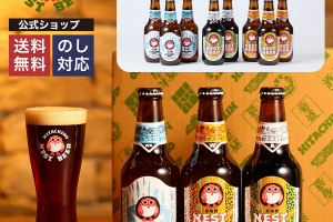 常陸野ネストビールセット