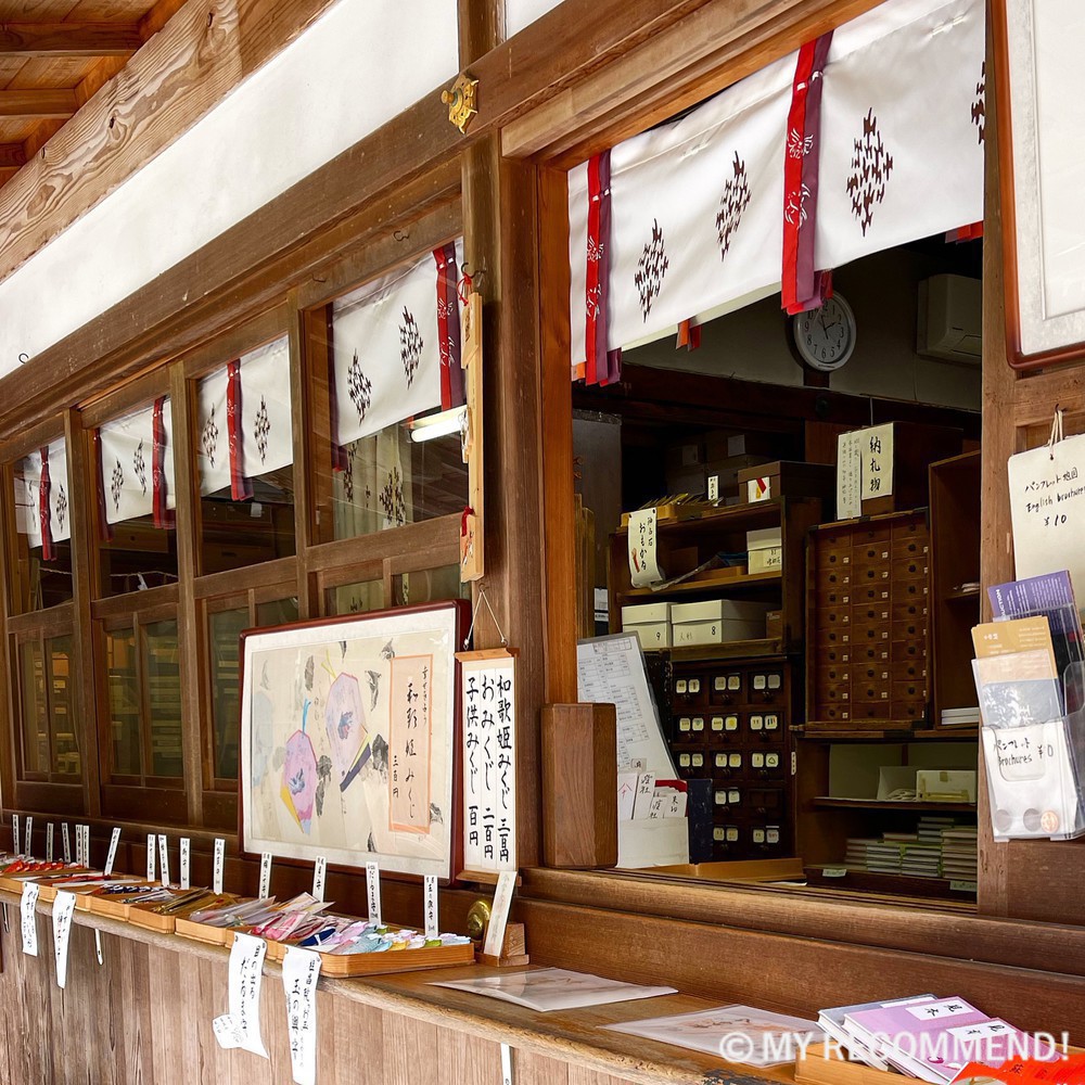 今宮神社のお守り