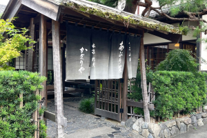 あぶり餅 本家 根元 かざりや