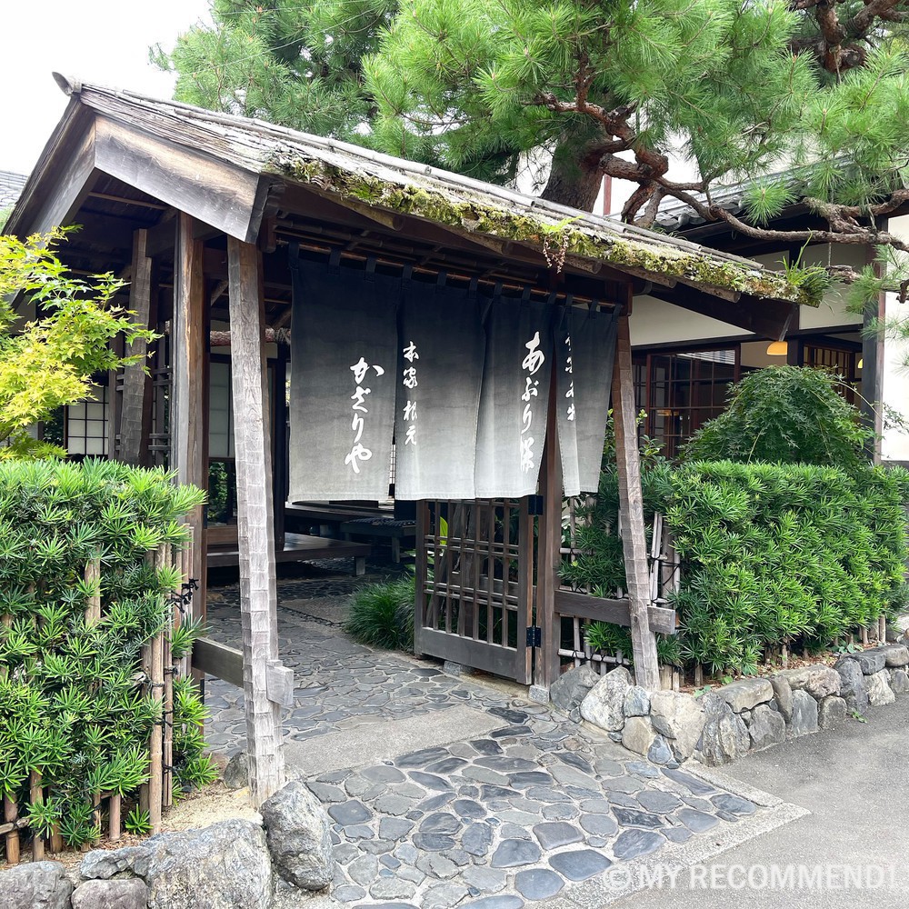 あぶり餅 本家 根元 かざりや