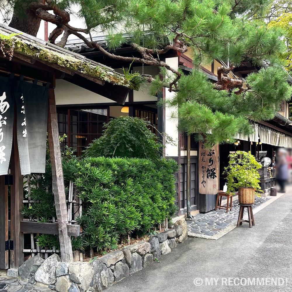 あぶり餅 本家 根元 かざりや