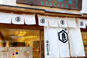 亀屋良長の烏羽玉〈いちごミルク〉