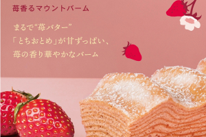 ねんりん家の苺香るマウントバーム