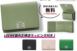 ロエベのトライフォールド ウォレット