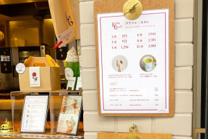 クラマエ・カヌレの値段