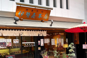 伊勢谷本店の店舗