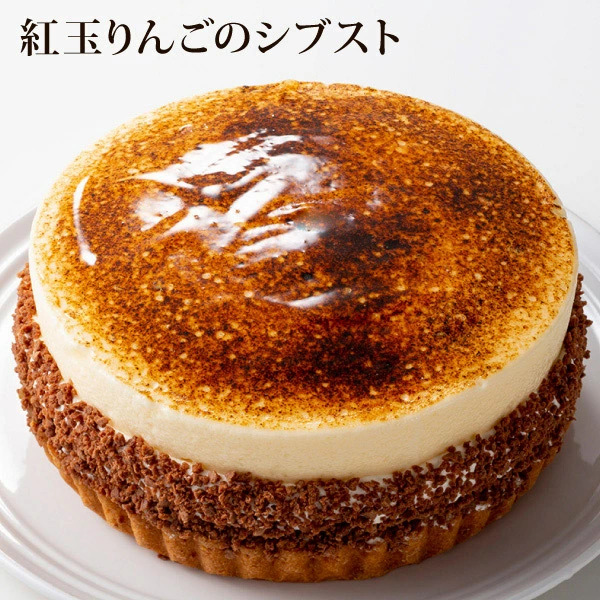 ラ・ファミーユ,紅玉りんごのシブスト