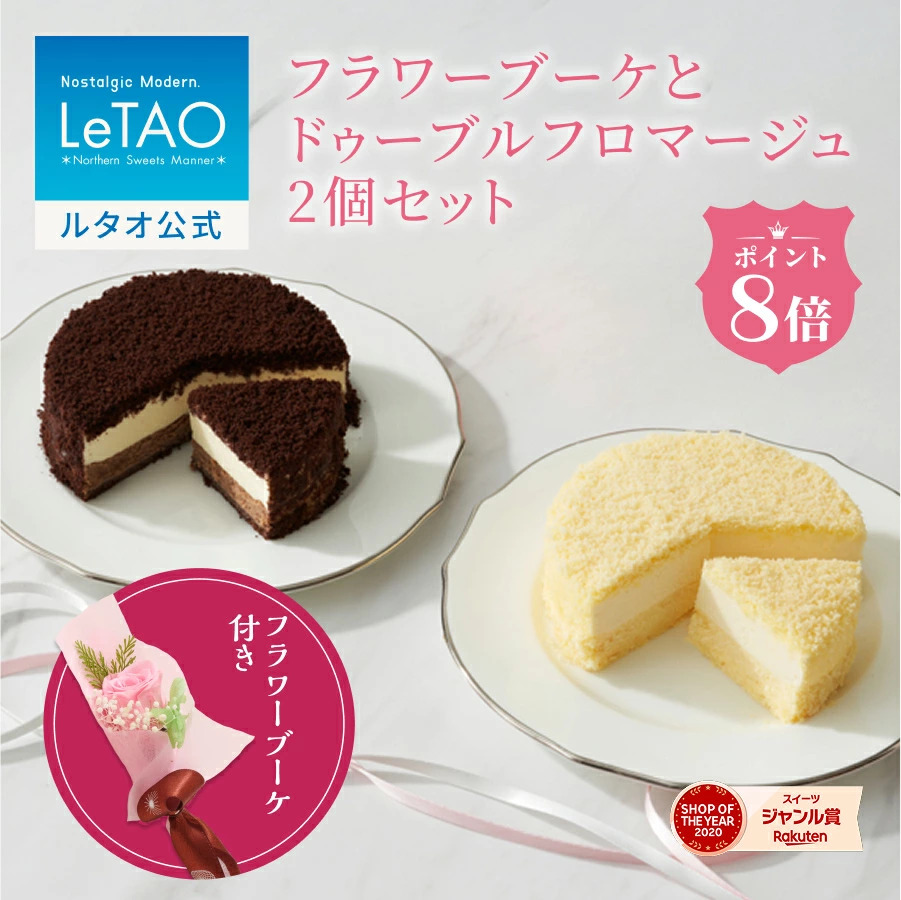 ルタオの母の日ケーキ