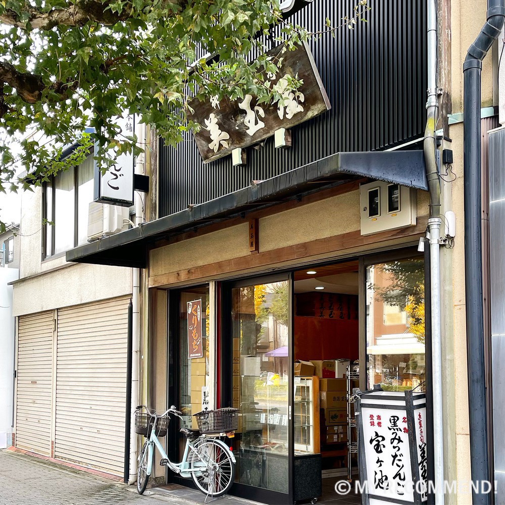 美玉屋の店舗