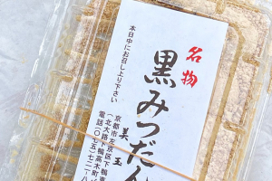 美玉屋の黒みつだんご