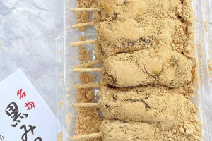 美玉屋の黒みつだんご