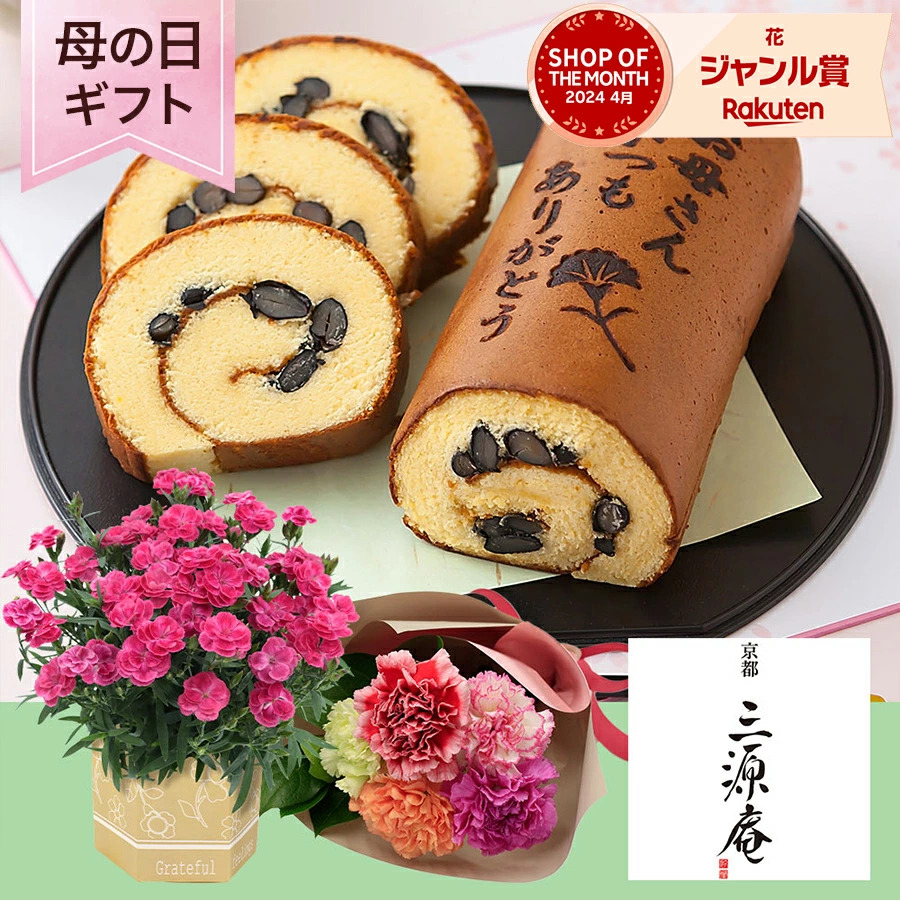 京・伏見　三源庵の黒豆ロールカステラ