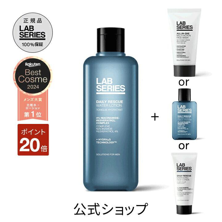 アラミスラボ シリーズのセット