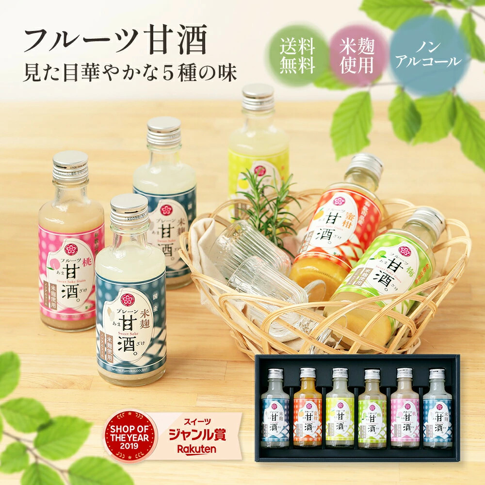 フルーツ甘酒