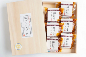 神戸牛のハンバーグのギフト