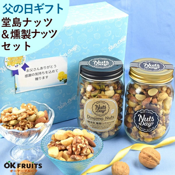 オーケーフルーツの堂島ナッツ＆燻製ナッツ