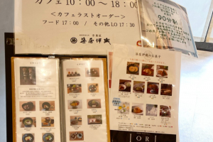 イオリカフェプレミアムのメニュー