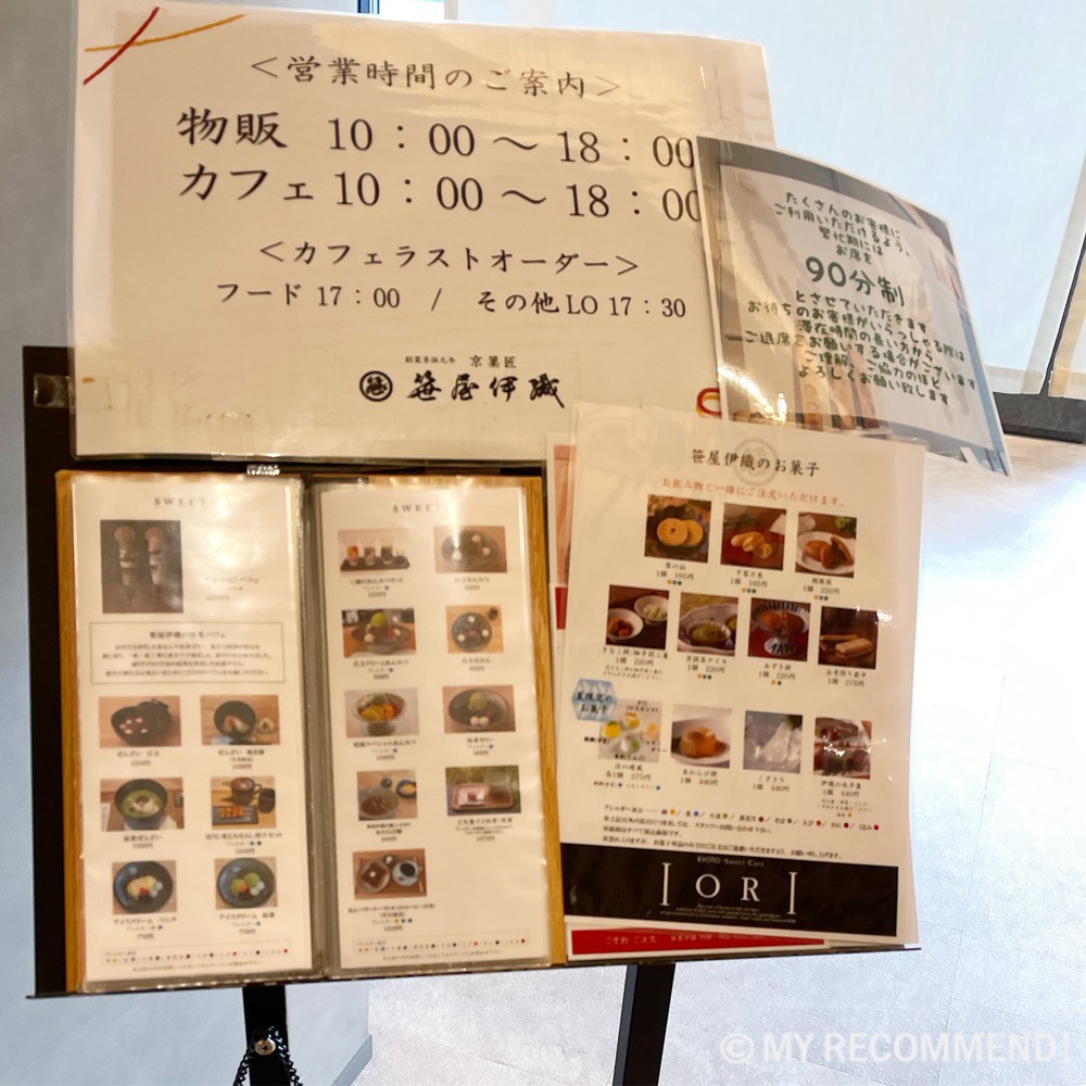 イオリカフェプレミアムのメニュー