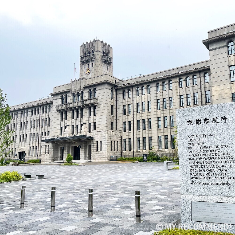 京都市役所本庁舎