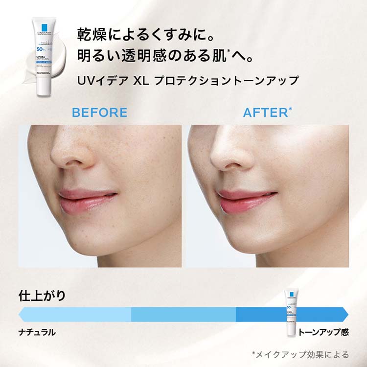 ラ ロッシュ ポゼのUVイデア XL プロテクショントーンアップ