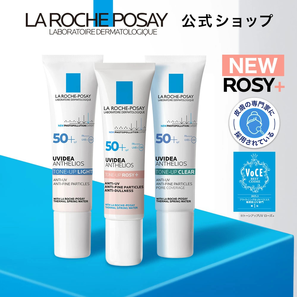 ラ ロッシュ ポゼのUVイデア XL プロテクショントーンアップ