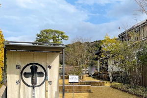 中村藤吉の平等院店