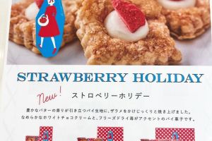 オードリーのストロベリーホリデーの販売日