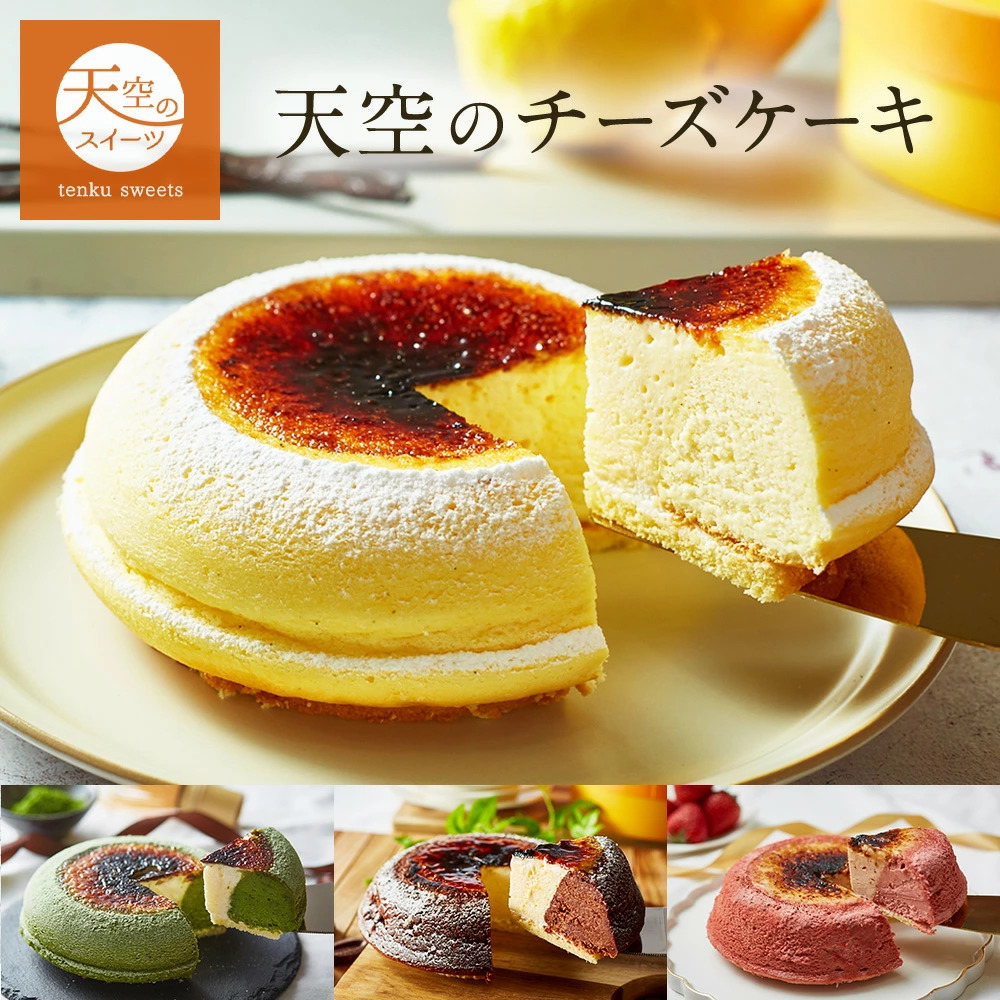 天空のスイーツの天空のチーズケーキ