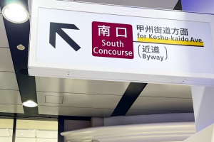 京王百貨店 新宿店の南口