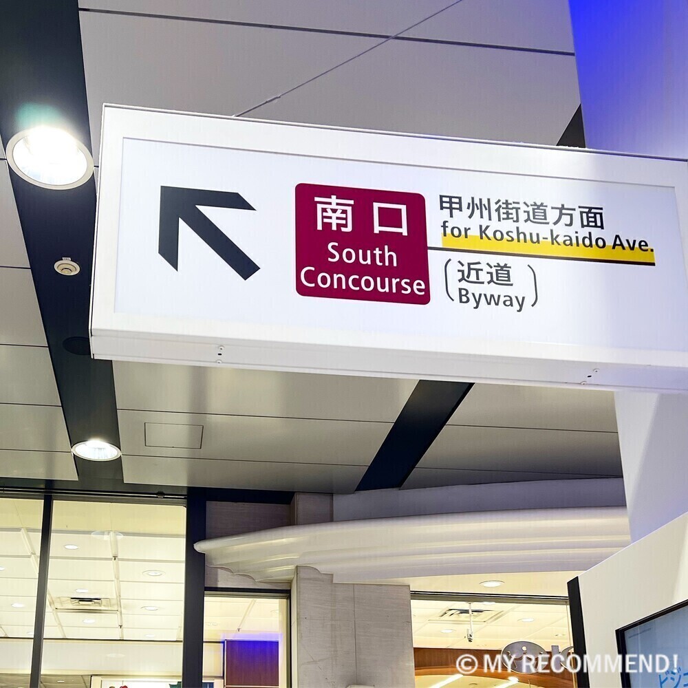 京王百貨店 新宿店の南口