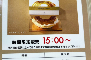 バウムブリュレ ～焦がしキャラメル～の整理券