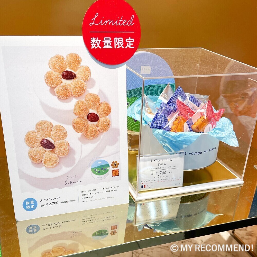 サブリナのスペシャル缶